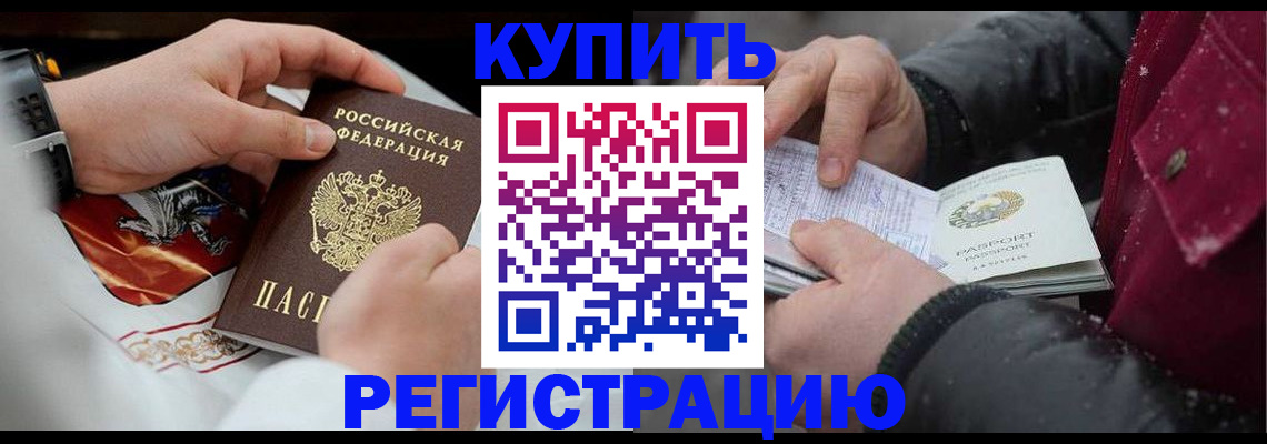 прописка штамп в Сахалинской области