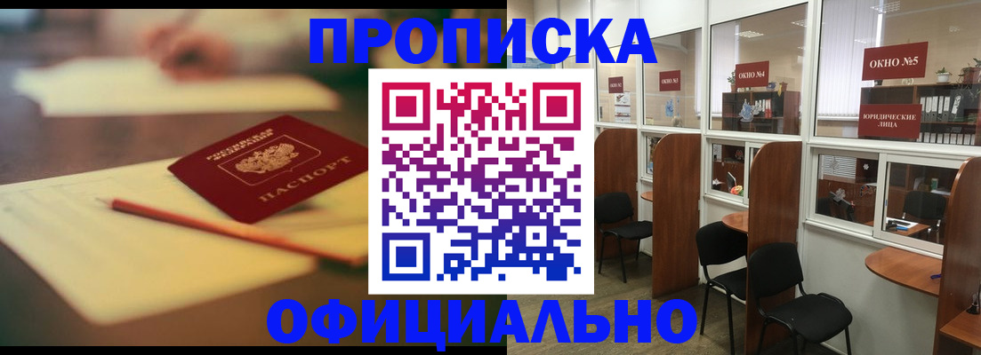 прописка 2025 в Сахалинской области